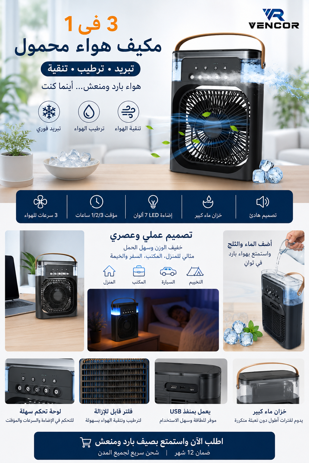مكيف هواء محمول 3 في 1 – مروحة تبريد مع ترطيب وإضاءة LED تعمل عبر USB