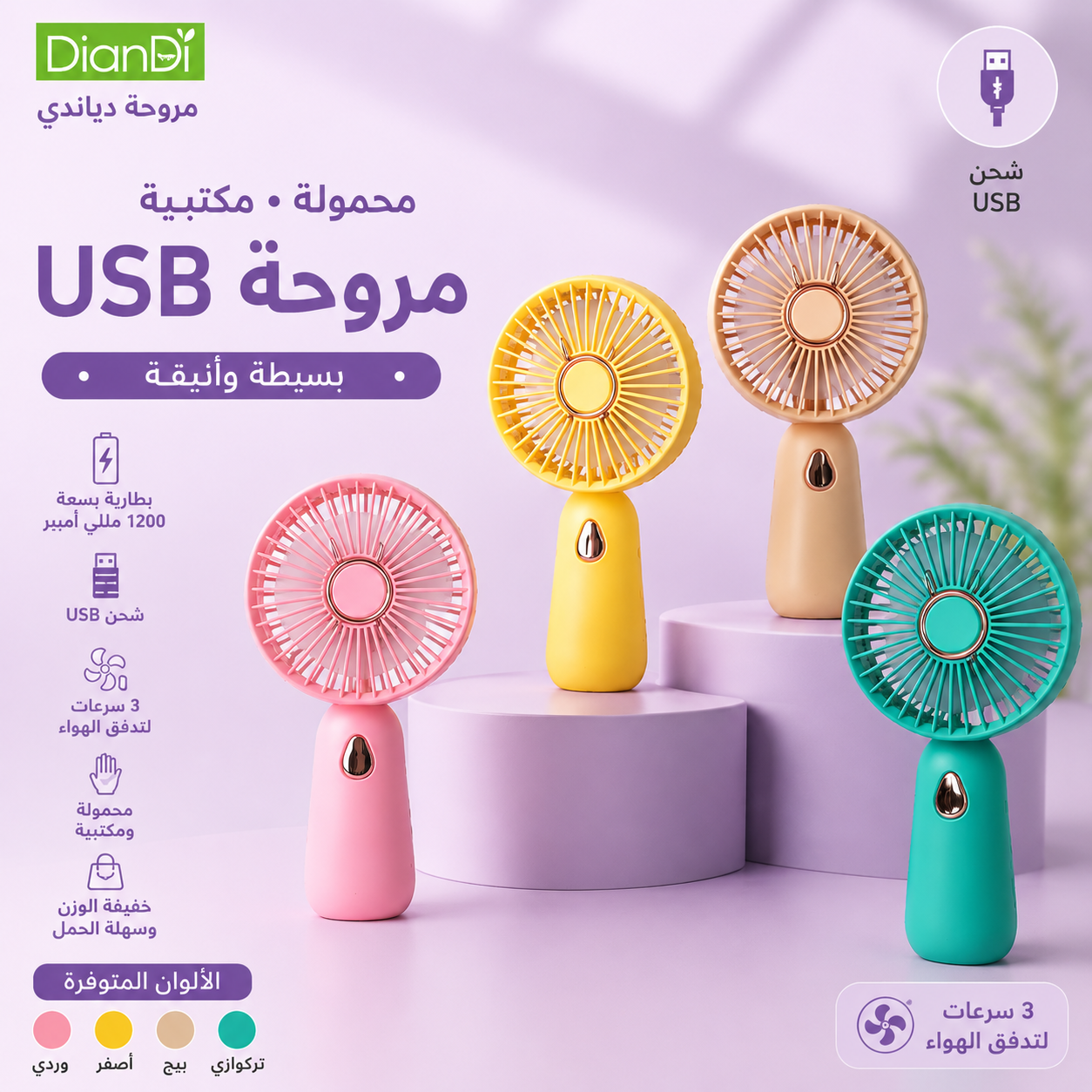 Ventilateur Portable USB Rechargeable – Mini Ventilateur de Bureau et à Main 3 Vitesses